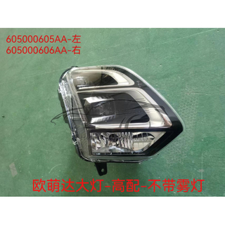 Фары для Chery Omoda C5 2021 2022 2023 605000605AA 605000606AA