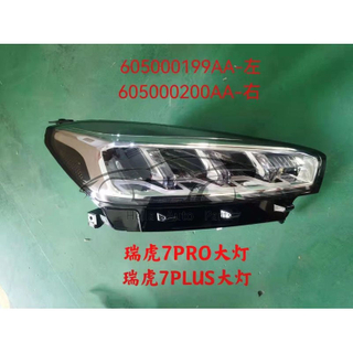 Светодиодная фара для Chery Tiggo 7 Pro 2021- 605000199AA 605000200AA